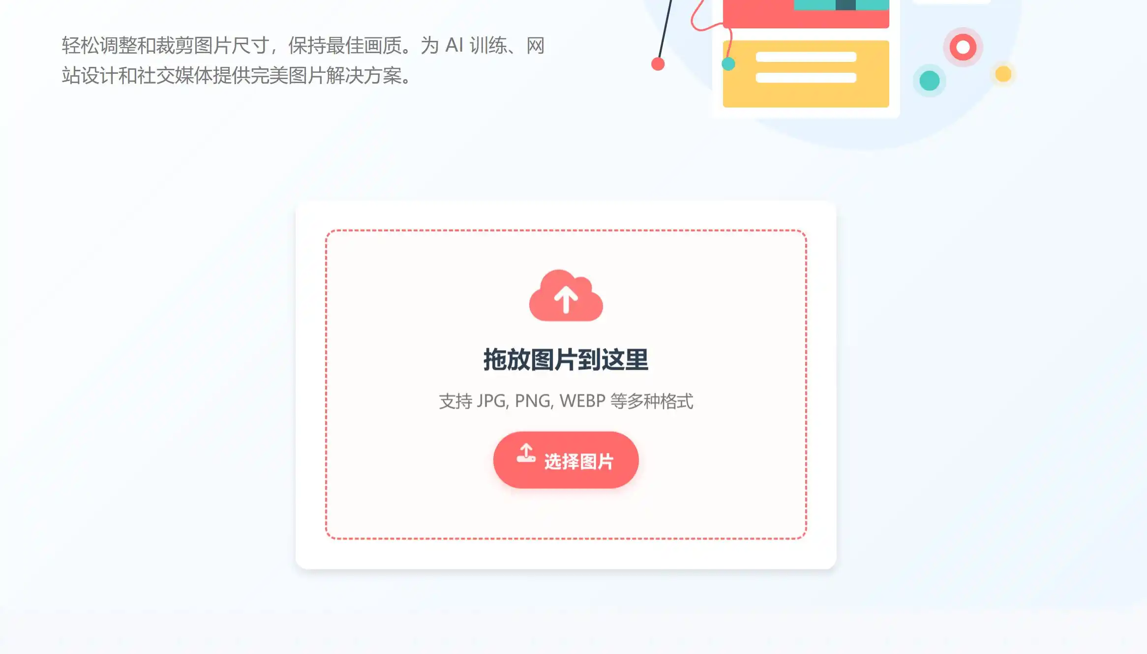PixCut（图剪）智能图片裁剪工具官方网站首页示例图展示
