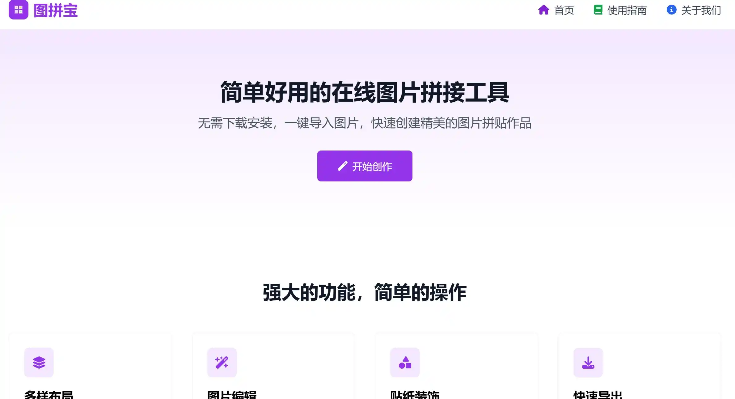 图拼宝拼图工具官方网站首页示例图展示