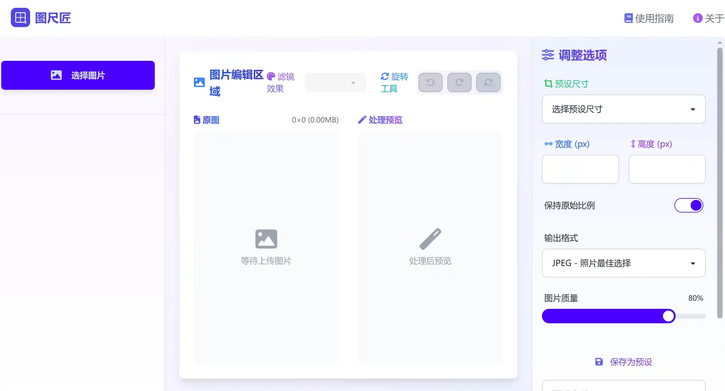 图尺匠免费批量修改图片工具官方网站首页示例图展示