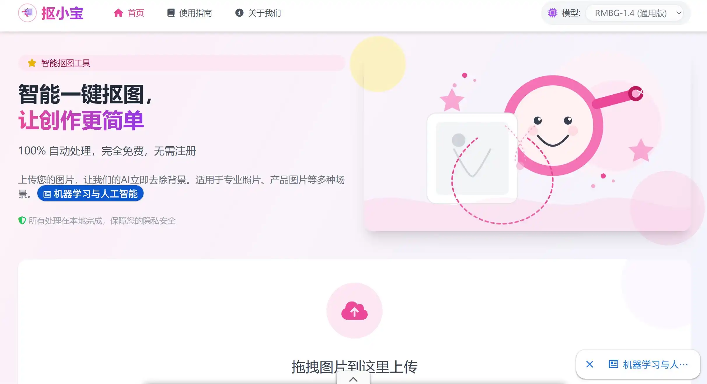 在线抠图工具抠小宝官方网站首页示例图展示